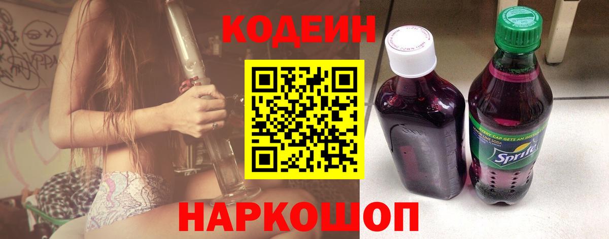 Кодеин напиток Lean (лин)  Вход с VPN  Кимовск  Кодеин Purple Drank 
