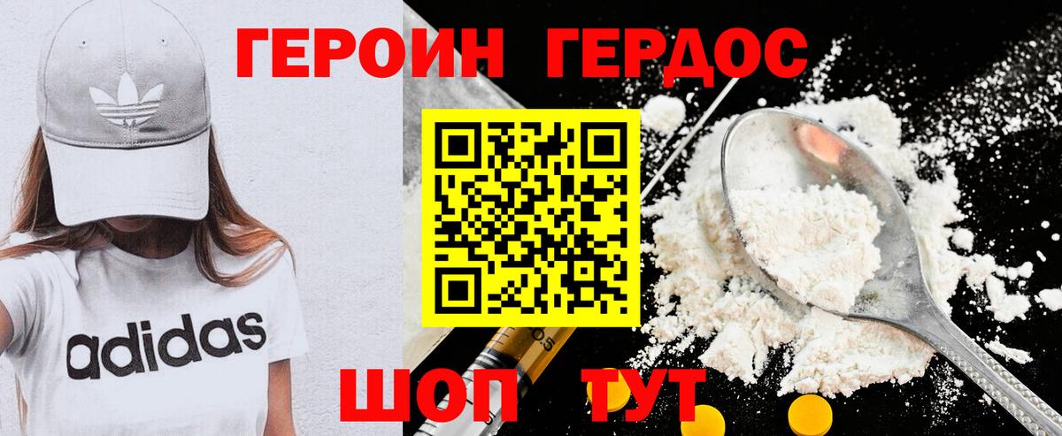 Героин герыч  ГЕРОИН  Кимовск  Вход с VPN 