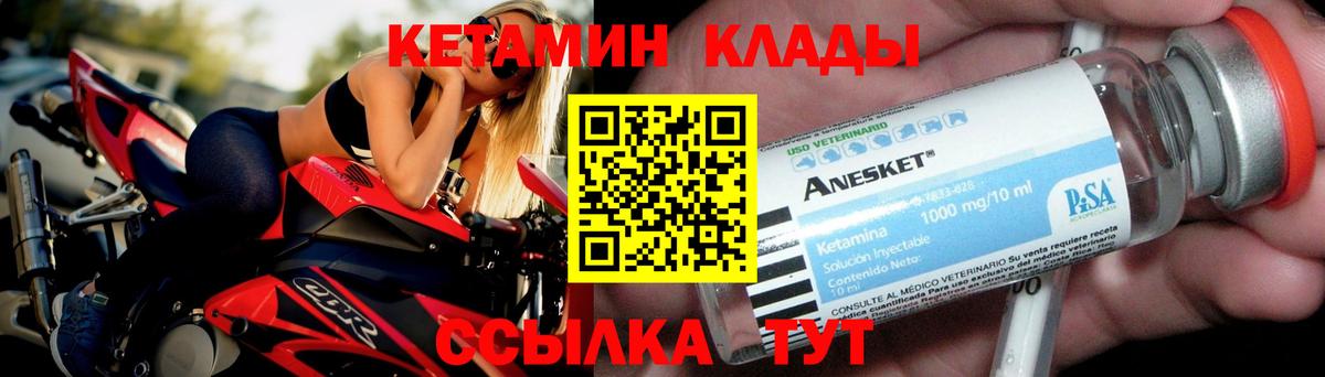 КЕТАМИН VHQ  Вход с VPN  КЕТАМИН VHQ  Кимовск 