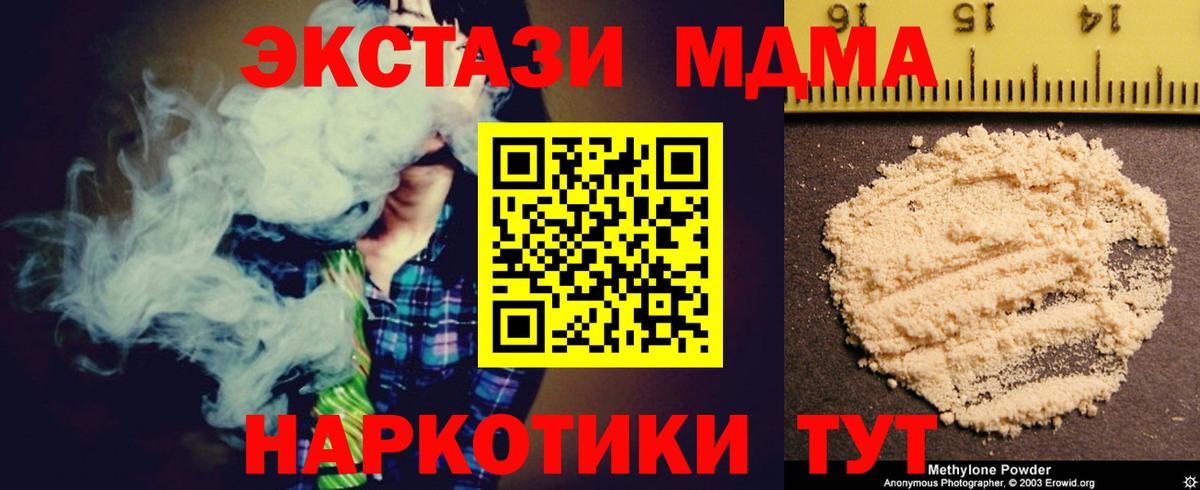 МДМА  MDMA crystal  Вход с VPN  МДМА кристаллы  Кимовск 